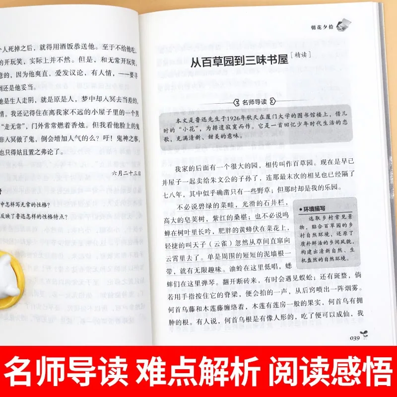 当当网朝花夕拾鲁迅西游记原著人教版七年级上册（细节图 1）