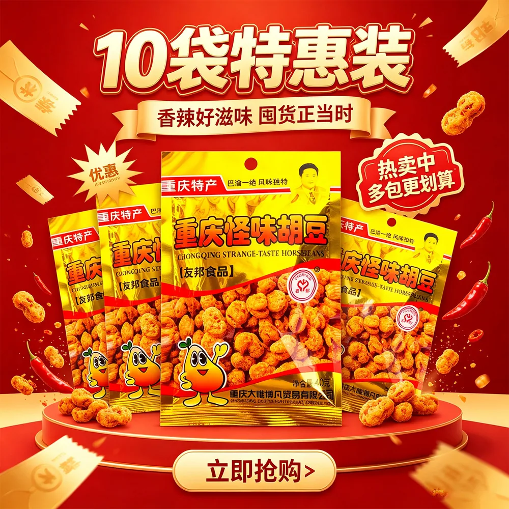 友邦怪味豆400g十袋装（细节图 2）