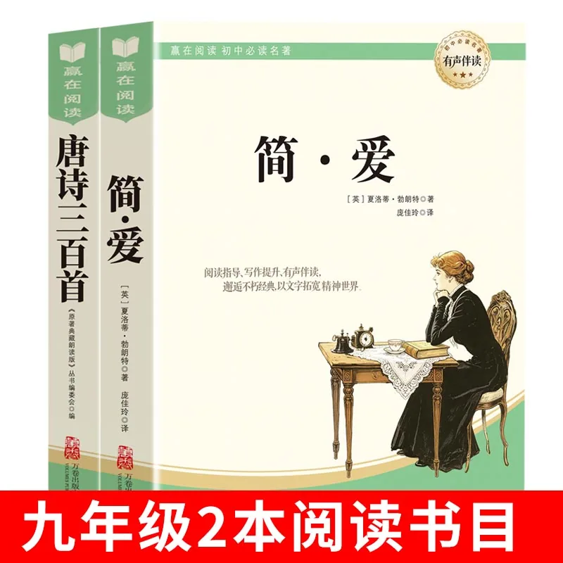 当当网简爱唐诗三百首双册套装（细节图 1）