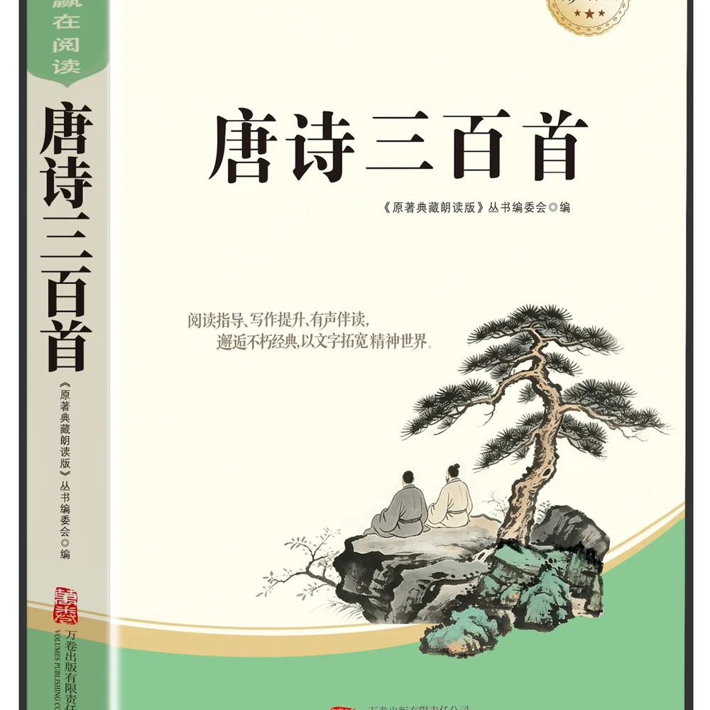 当当网简爱唐诗三百首双册套装（细节图 2）
