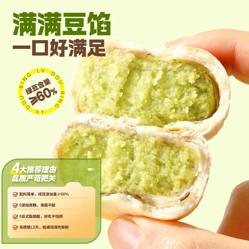 味滋源冰皮绿豆饼330g