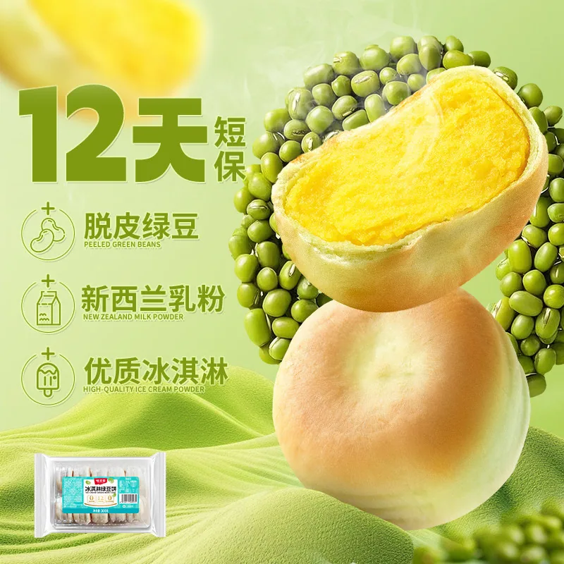 味滋源冰皮绿豆饼330g一盒装（细节图 1）