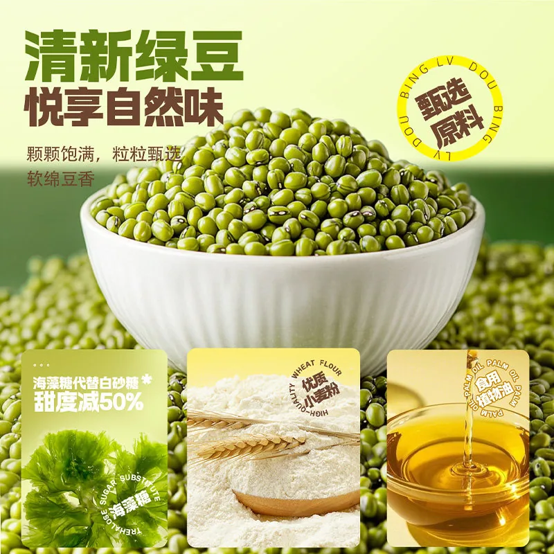 味滋源冰皮绿豆饼330g一盒装（细节图 2）