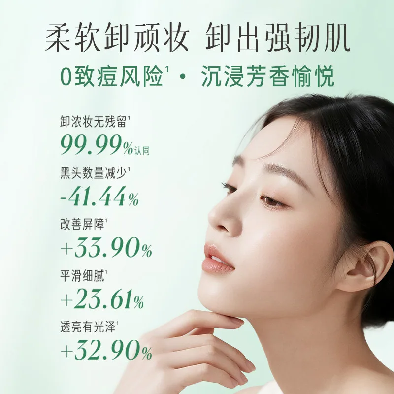 逐本云檀植萃柔感焕颜卸妆膏100ml