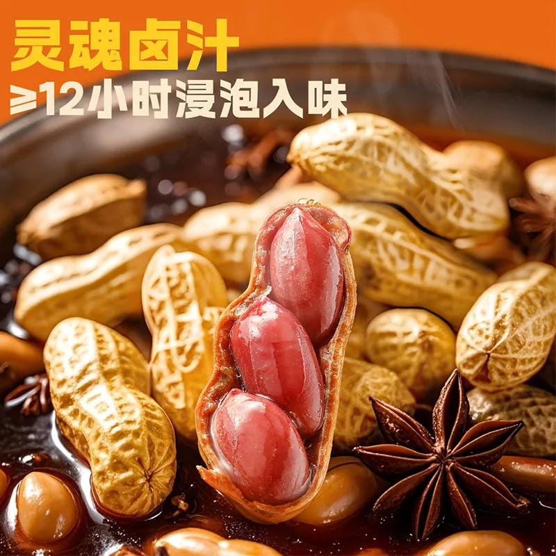 味滋源老卤汤花生500g带壳装（细节图 1）