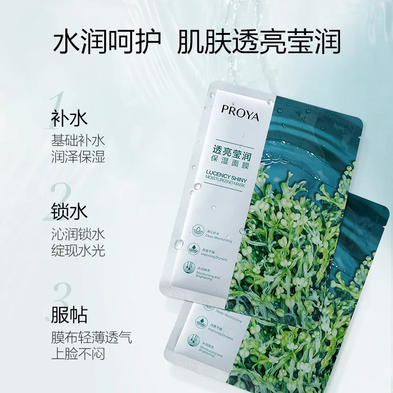 珀莱雅小球藻玻尿酸面膜20片