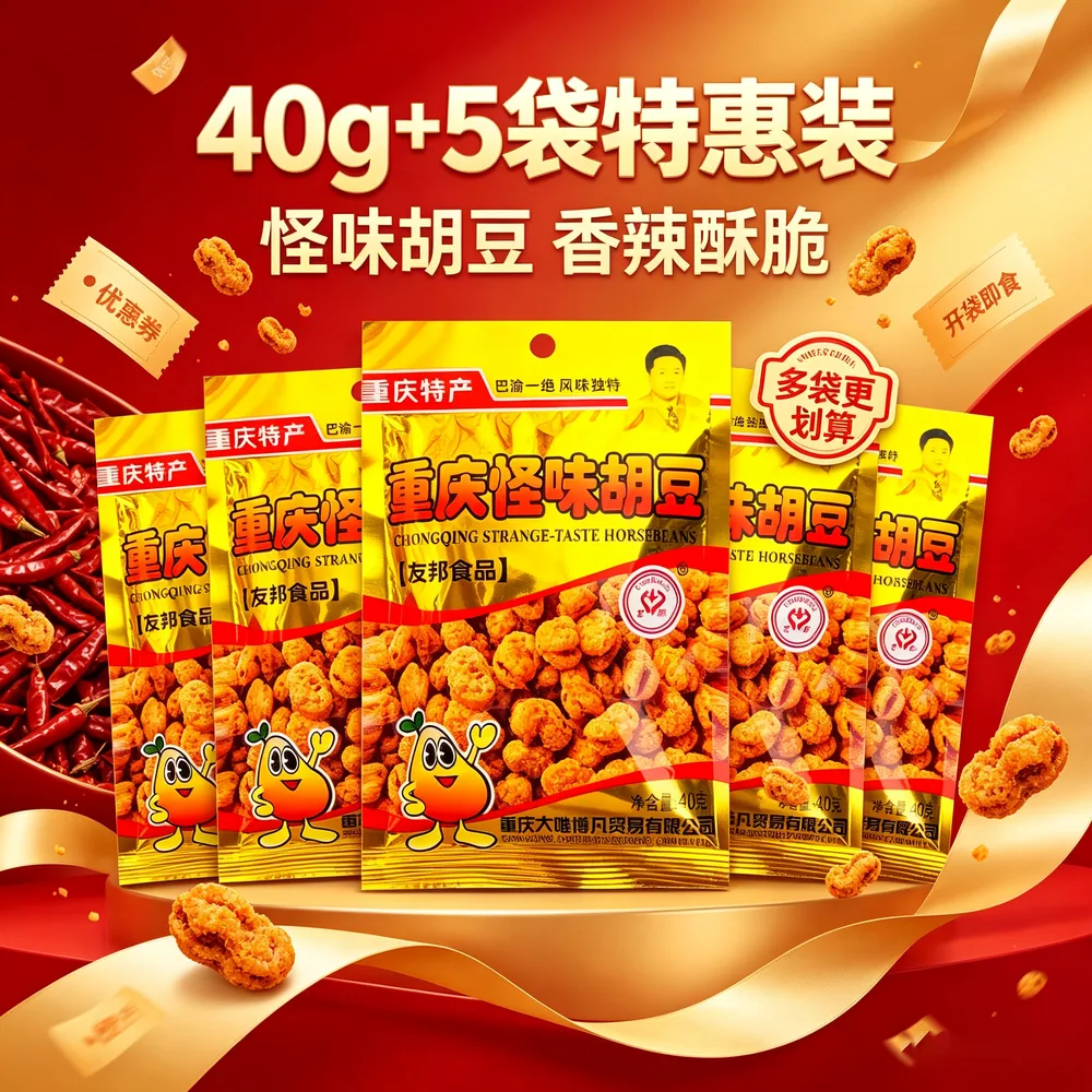 友邦食品怪味胡豆40g*5袋小包装（细节图 1）