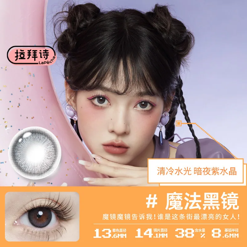拉拜诗精选半年抛任选四片主图（细节图 2）