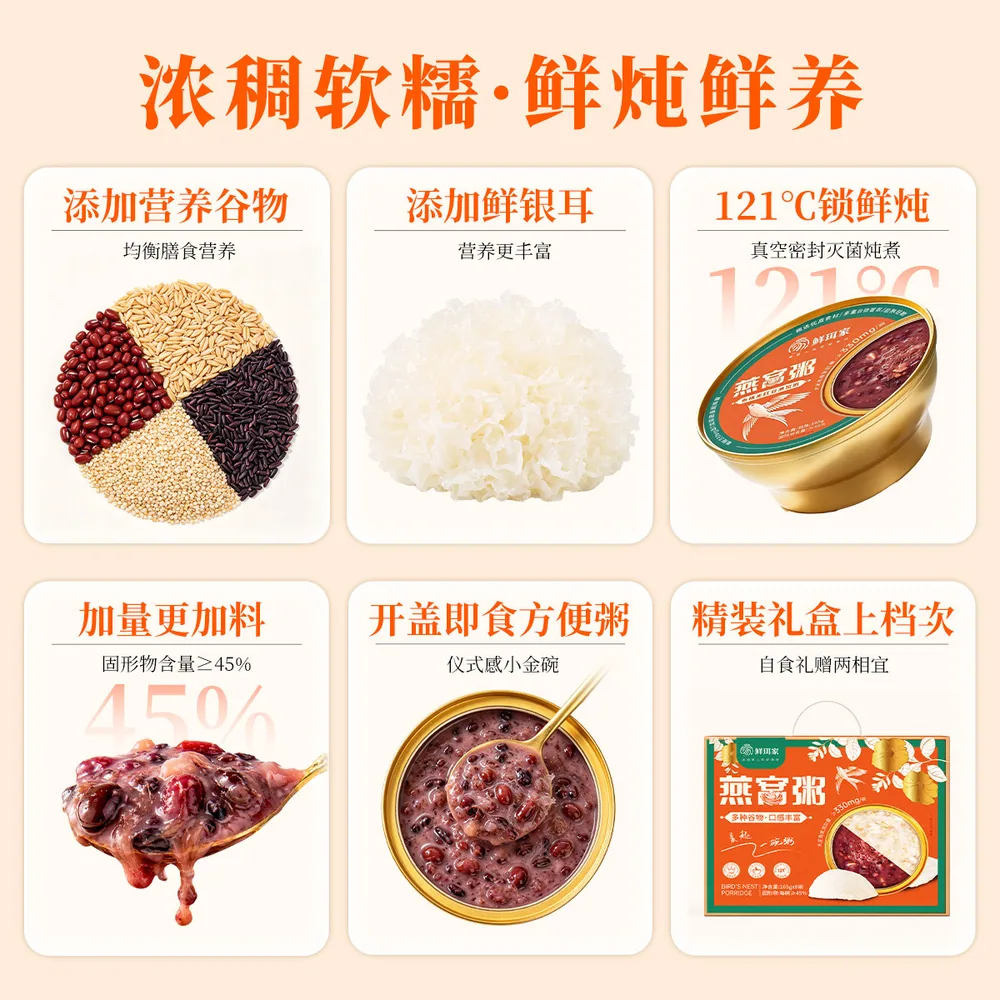 鲜珥家燕窝粥礼盒开盖即食