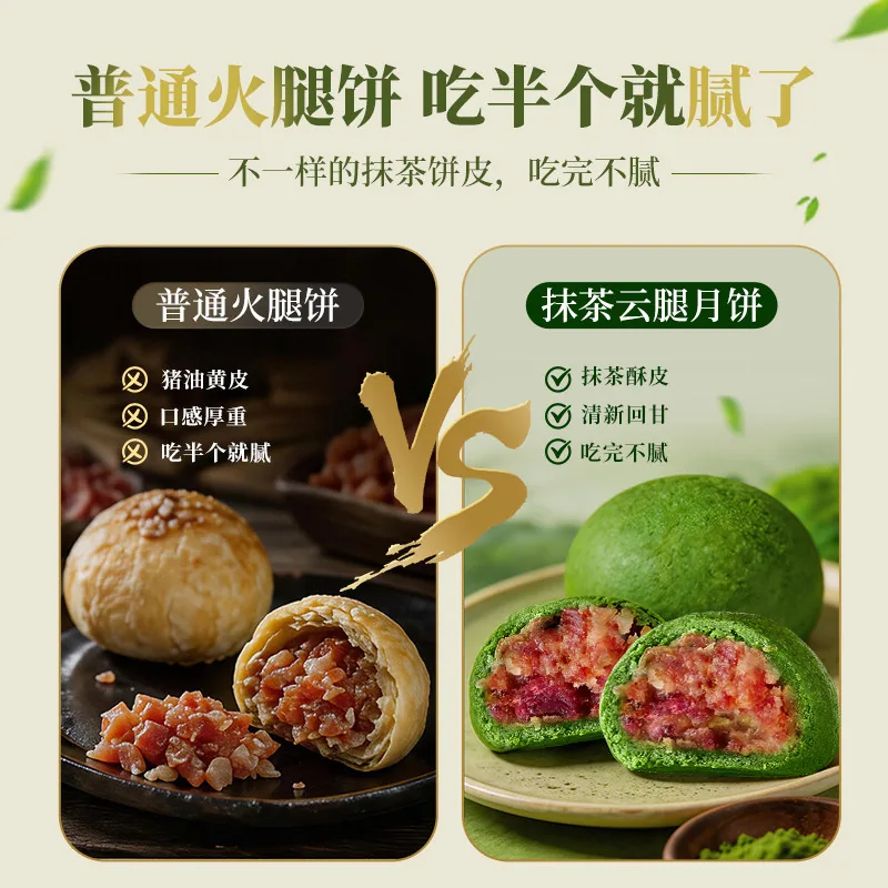 贵茶吾茶白抹茶云腿月饼180g