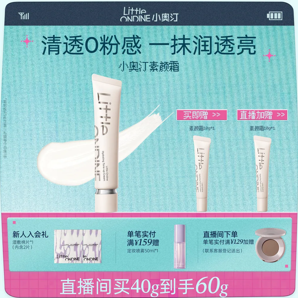 小奥汀润透焕亮素颜霜50g