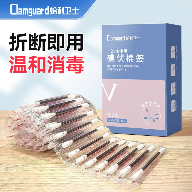 蛤利卫士医用碘伏消毒棉签2盒100支（细节图 1）