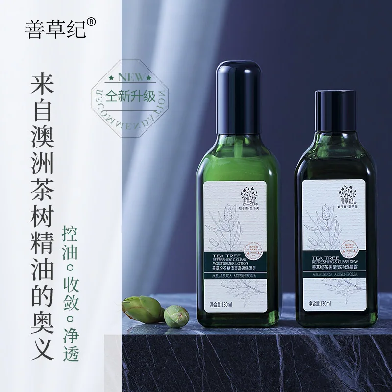 善草纪二代茶树水乳套装