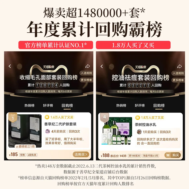 善草纪二代茶树水乳套装混油皮水+乳（细节图 1）