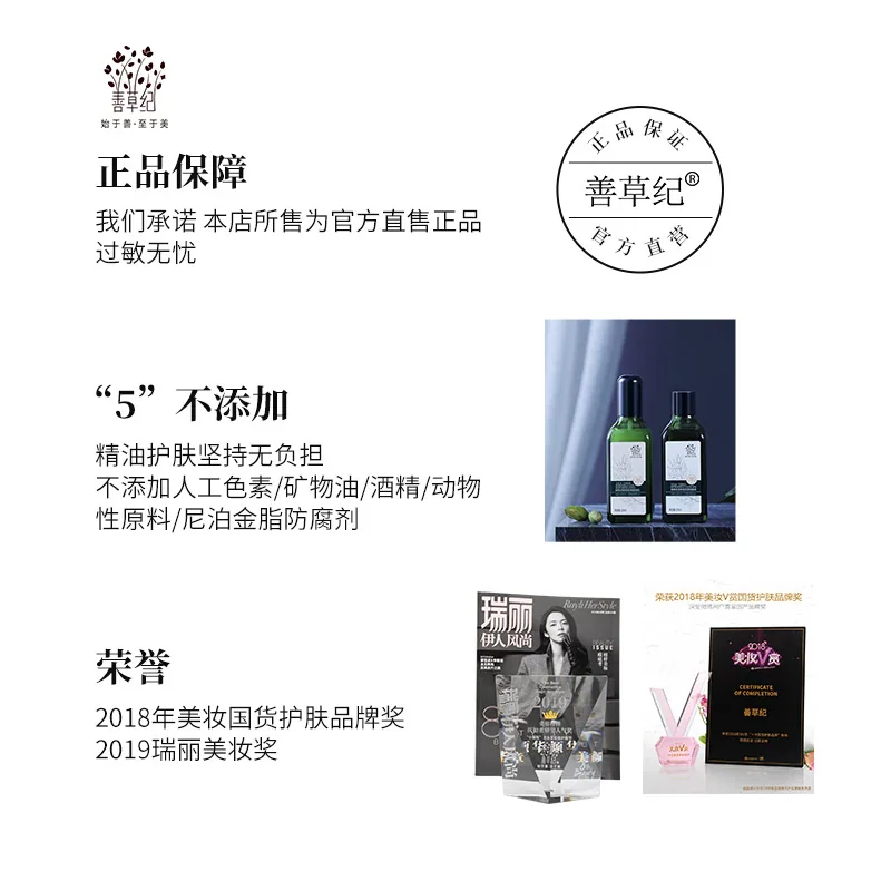 善草纪二代茶树水乳套装混油皮水+乳（细节图 2）