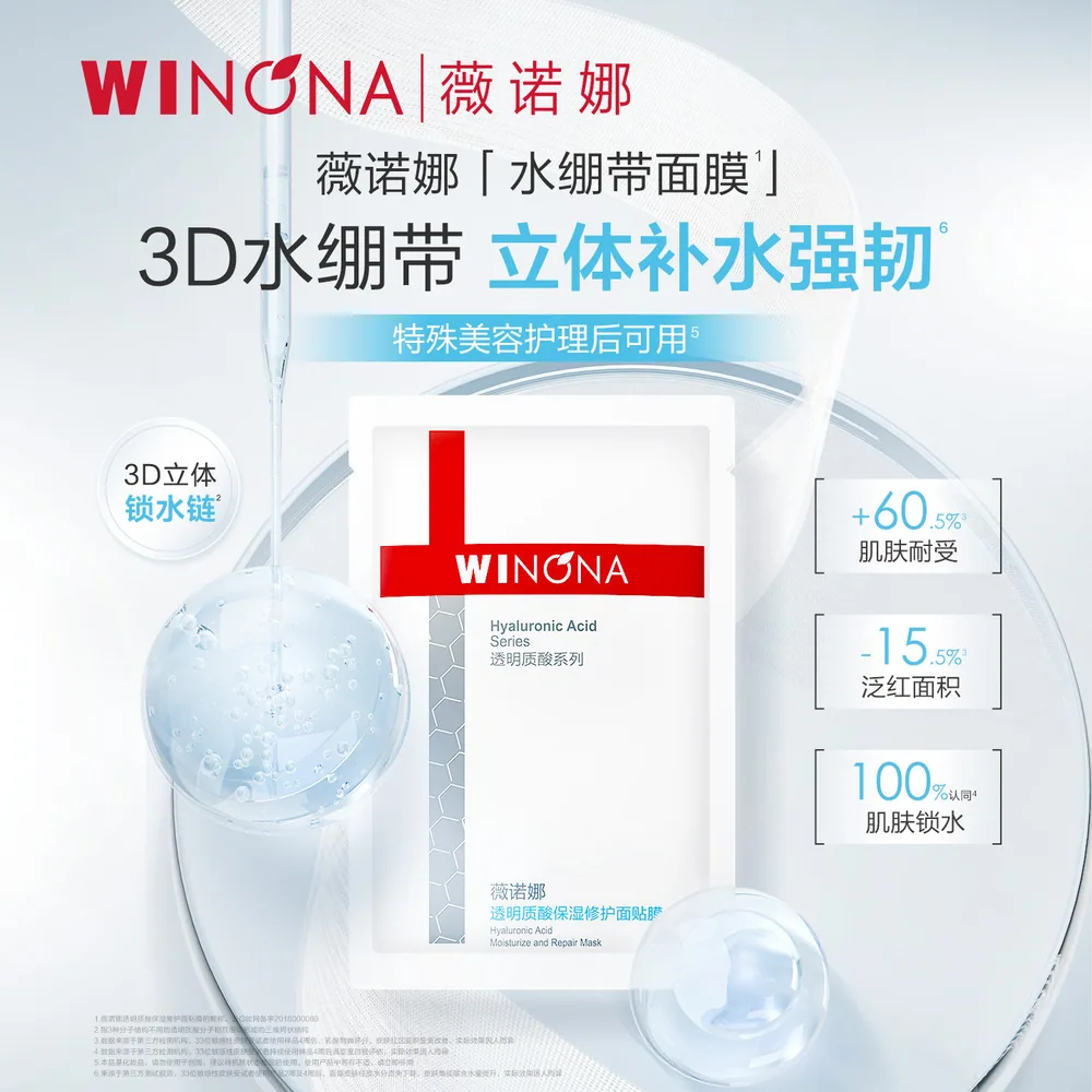 薇诺娜透明质酸保湿修护面膜6片