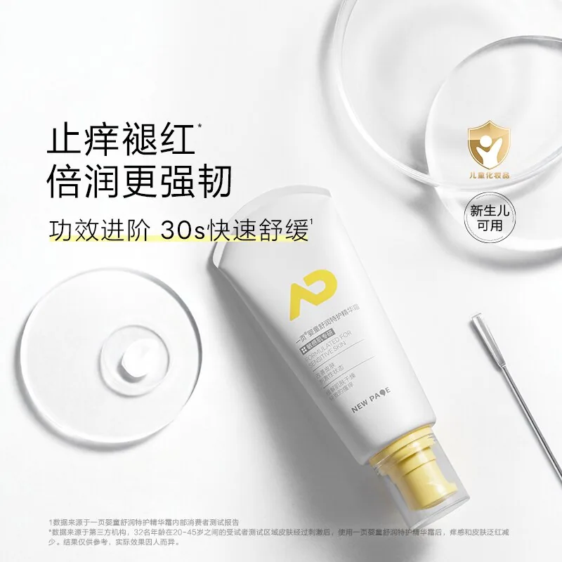 newpage一页特护精华霜50g