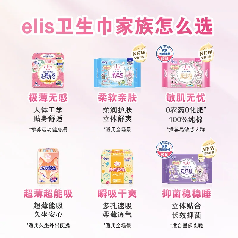 大王爱璐茜极薄迷你卫生巾