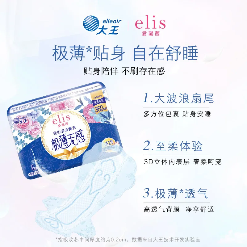 elis爱璐茜极薄迷你卫生巾5包70片（细节图 2）
