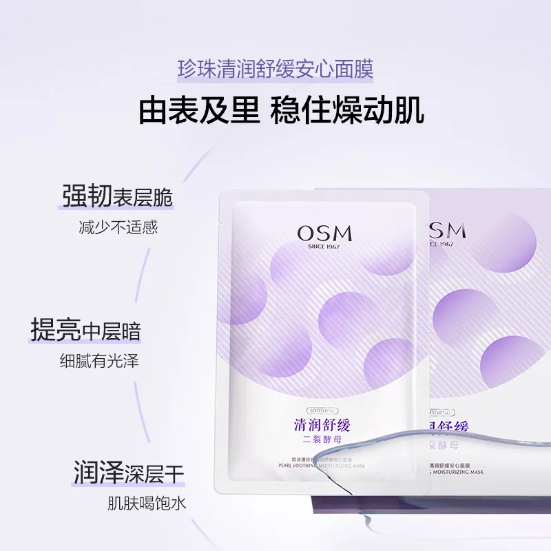 欧诗漫面膜组合15片