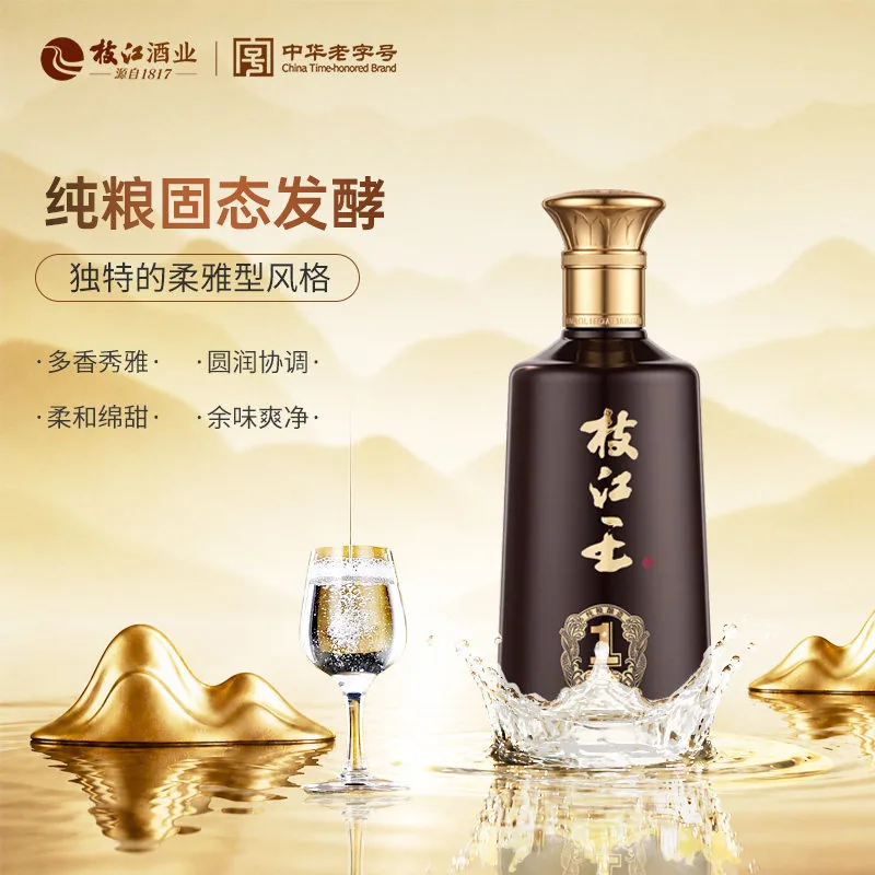 枝江王真年份1白酒