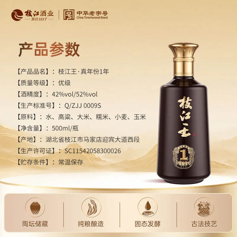 枝江王真年份1白酒礼袋装（细节图 1）