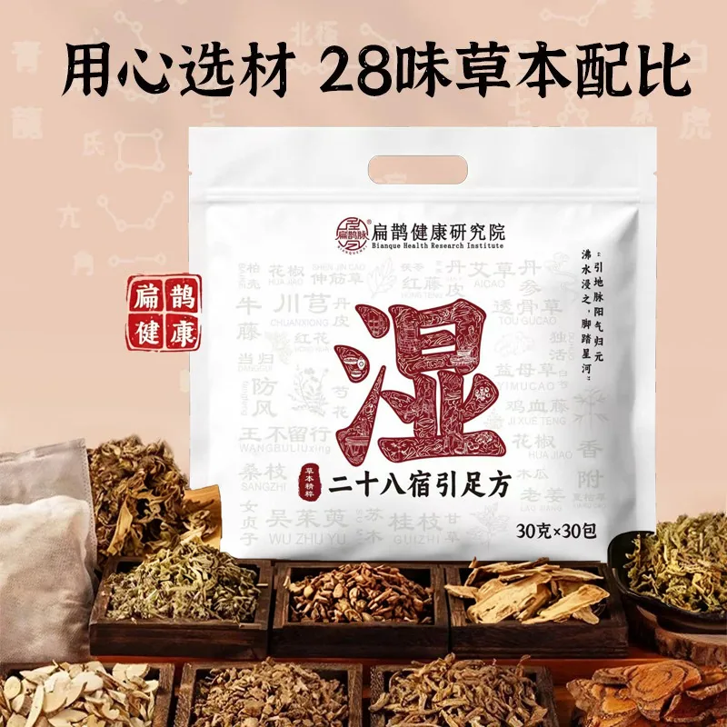 扁鹊研究院二十八泡脚包30包盒装（细节图 1）