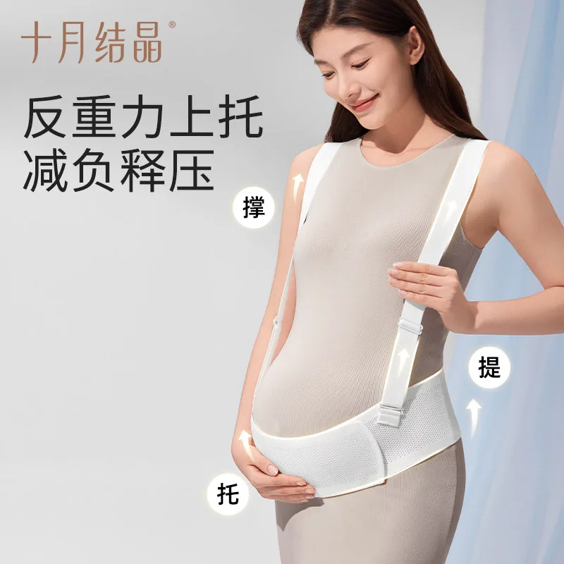 十月结晶托腹带孕妇专用