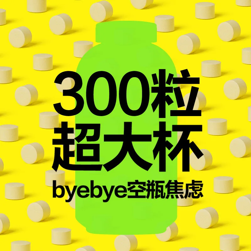 养生堂vc300片维生素C咀嚼片