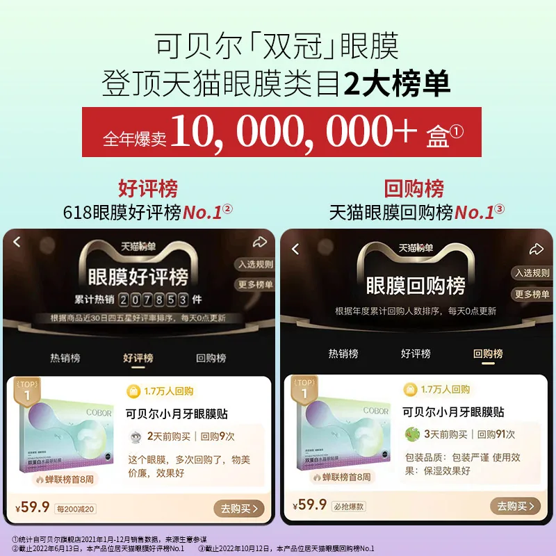 可贝尔眼纹消眼膜40片