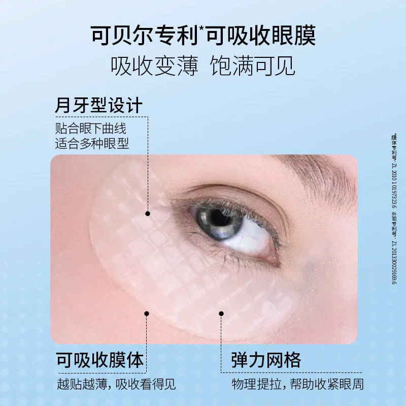 可贝尔眼纹消眼膜40片装（细节图 1）