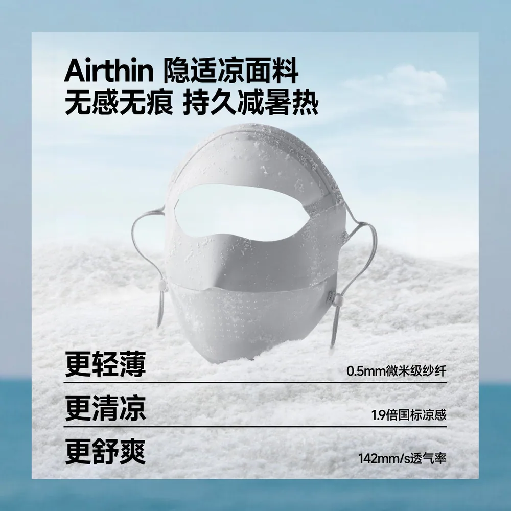蕉下无痕防晒面罩