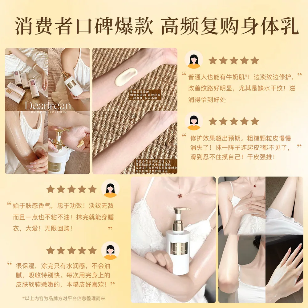 独特艾琳香氛身体精华乳