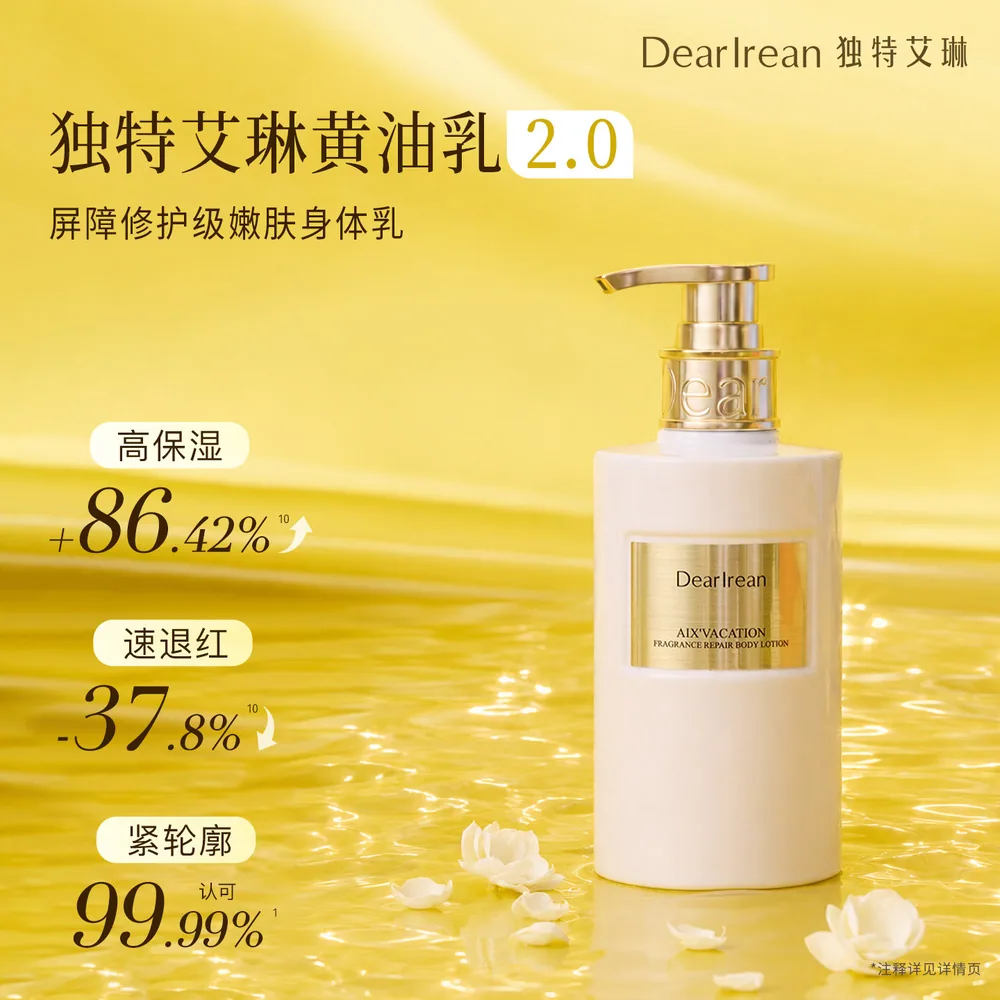 独特艾琳香氛身体精华乳茉莉保湿霜瓶身（细节图 2）
