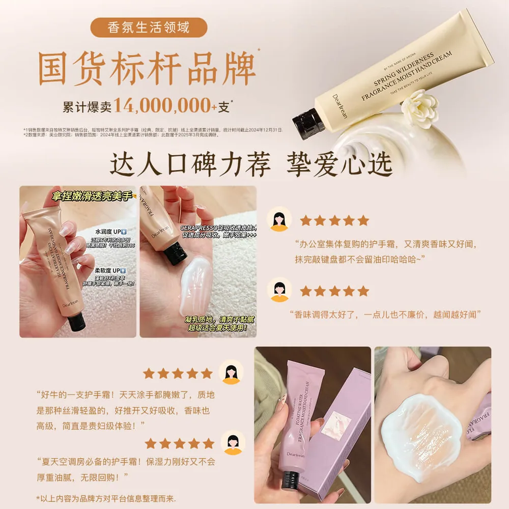 独特艾琳香氛护手霜凝润160ml