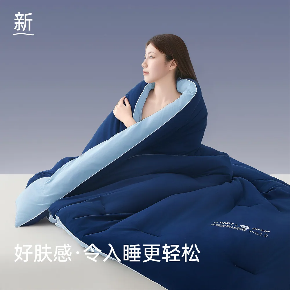 亚朵同款Pro3.0四季被