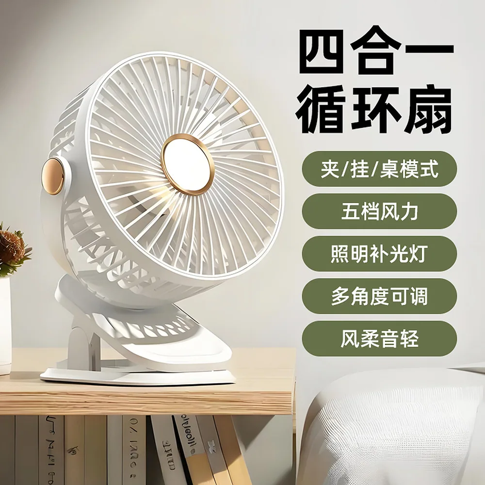 梵施家品夹子小风扇