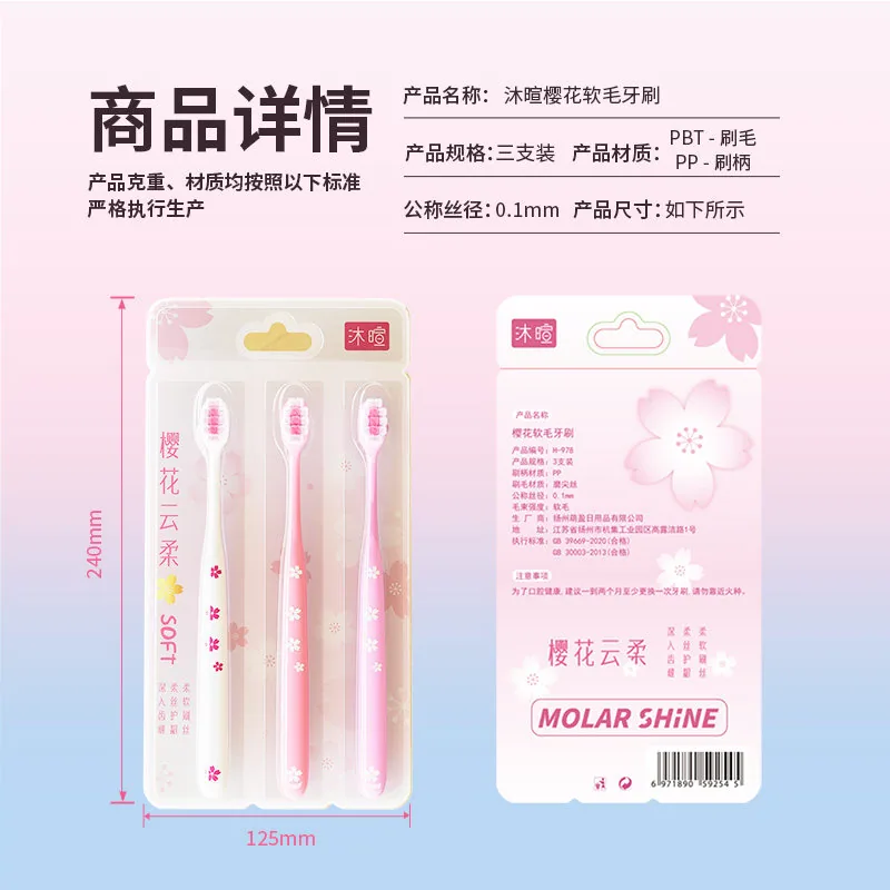 沐暄樱花软毛牙刷3支装细软刷毛（细节图 2）