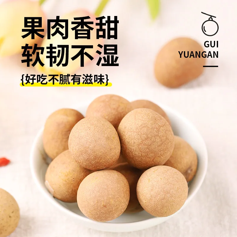 银小燕桂圆干500g一袋装（细节图 2）