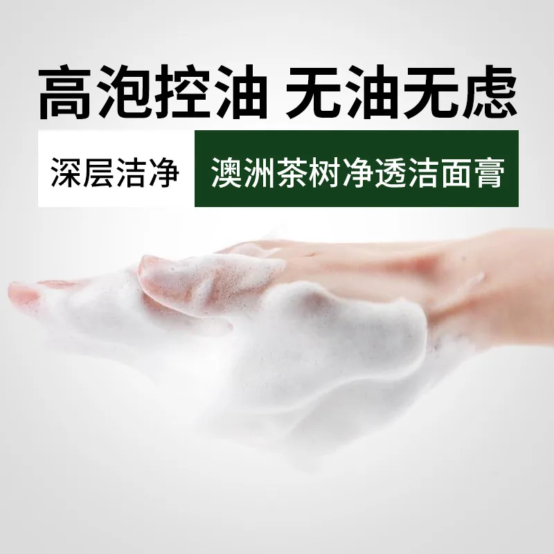 善草纪二代茶树洁面乳120g主图（细节图 2）