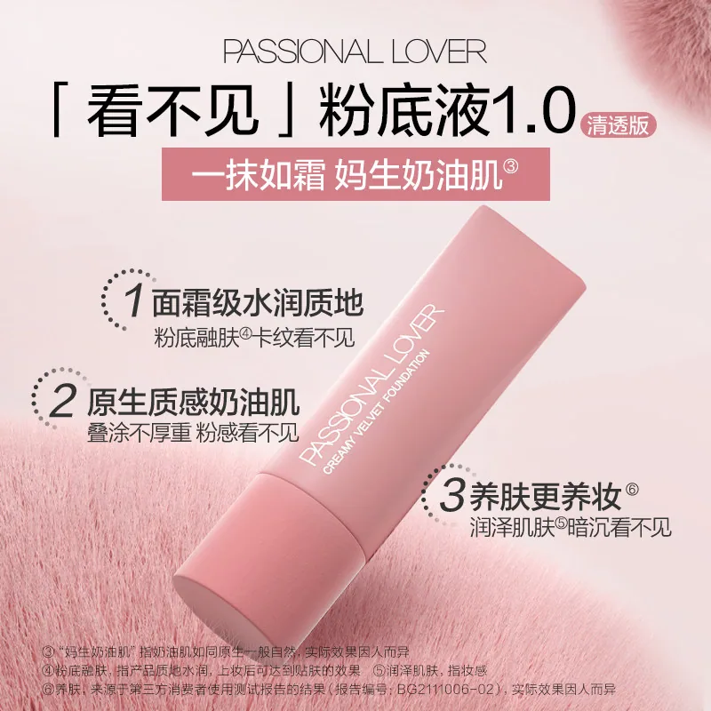 PL看不见粉底液
