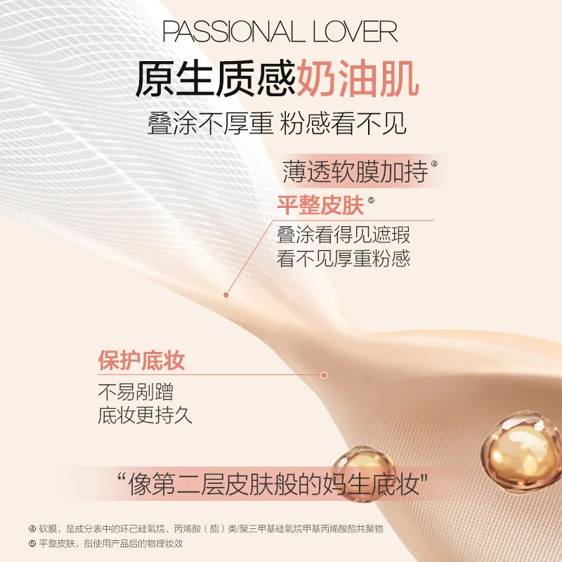 Passional Lover PL看不见粉底液正装（细节图 2）