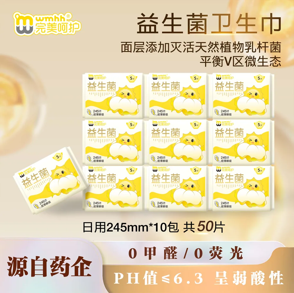 完美呵护灭活益生菌卫生巾