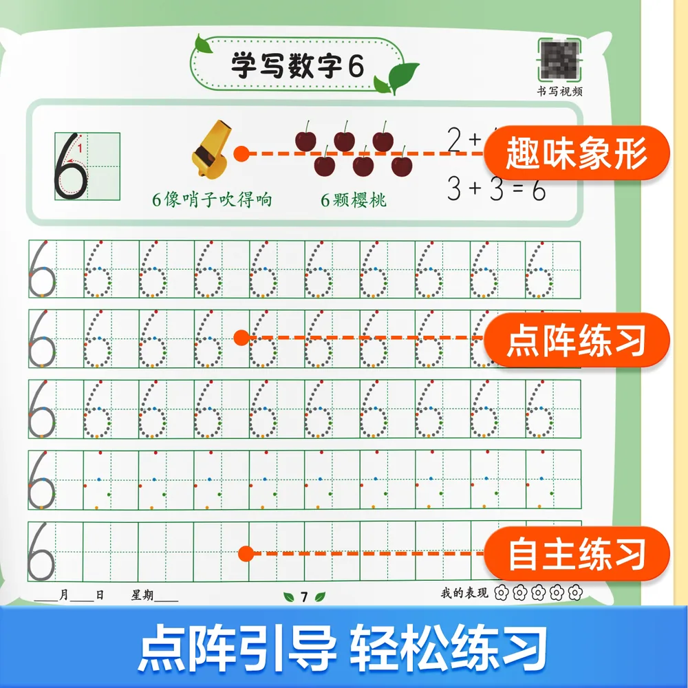 华夏万卷儿童七彩点阵描红练字帖6本（细节图 1）
