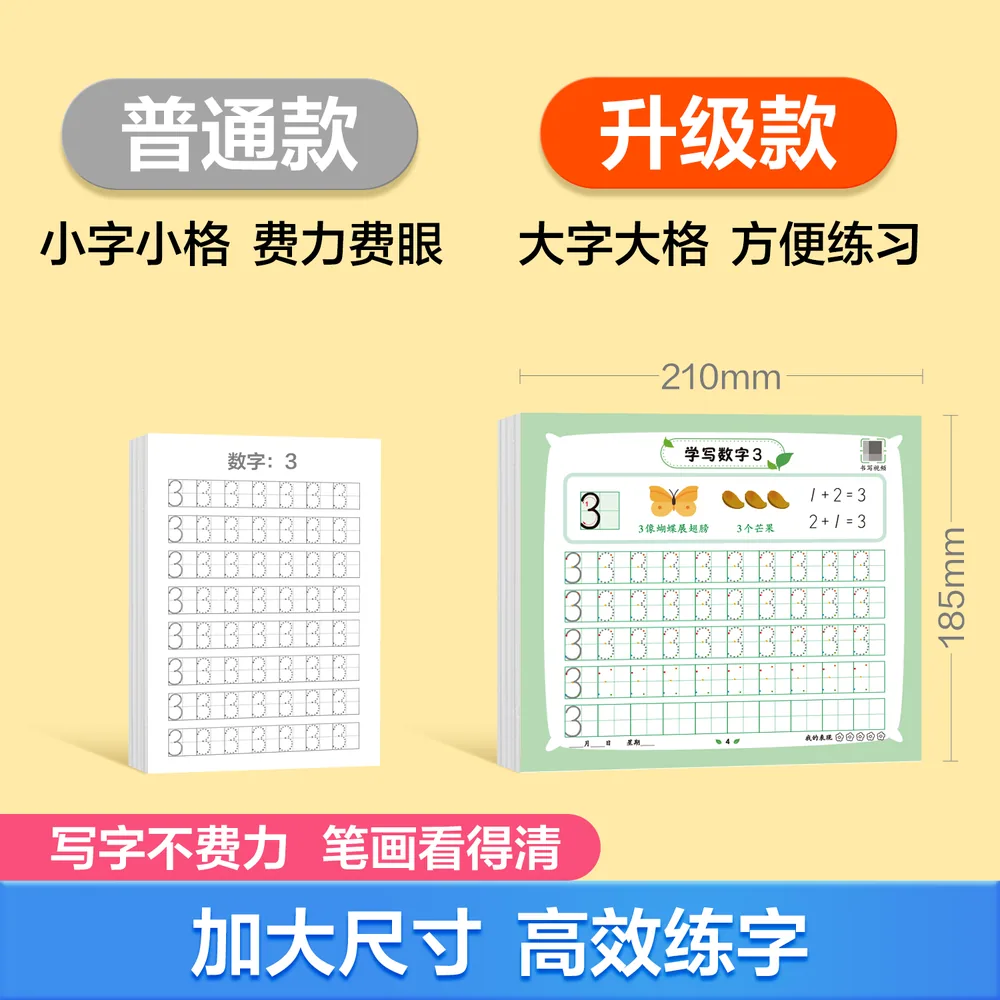 华夏万卷儿童七彩点阵描红练字帖6本（细节图 2）