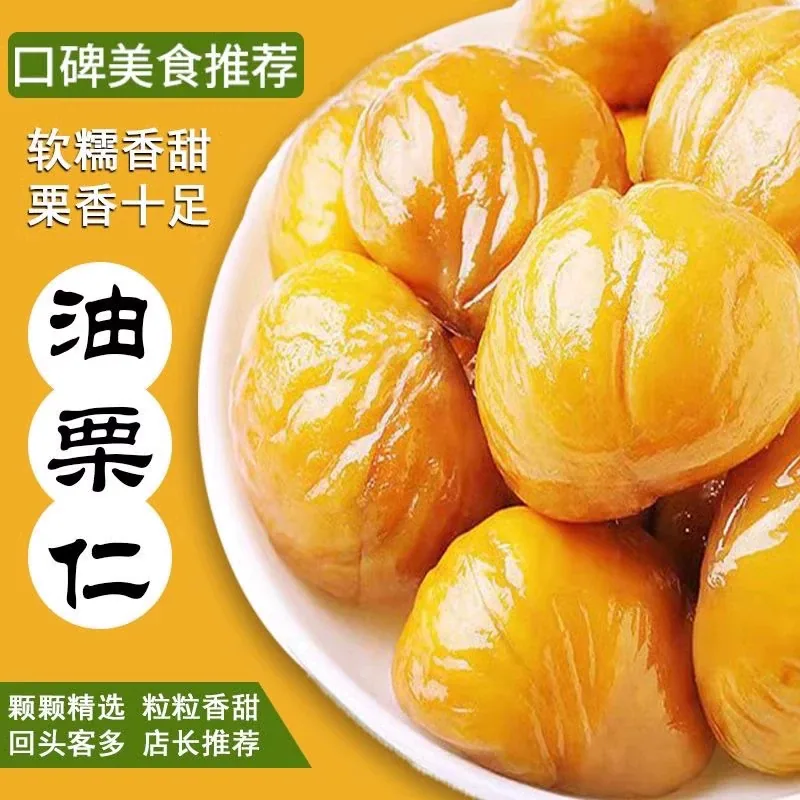 天天特卖工厂油栗仁400g独立小包装（细节图 1）