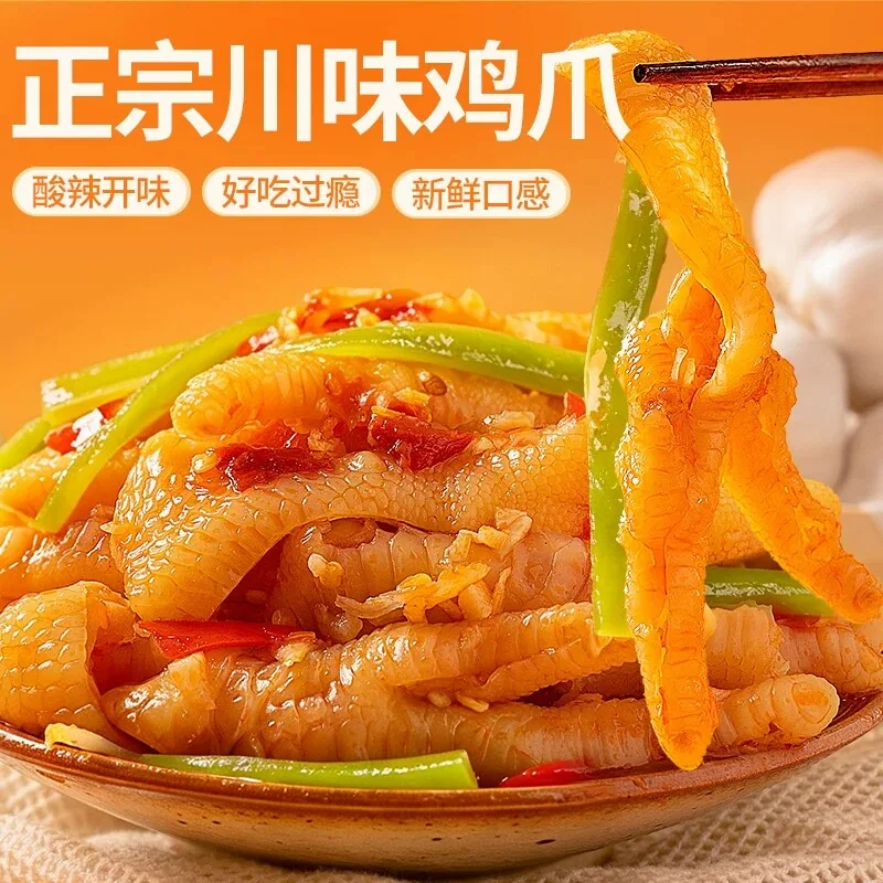 柠檬酸辣无骨鸡爪500gx2罐