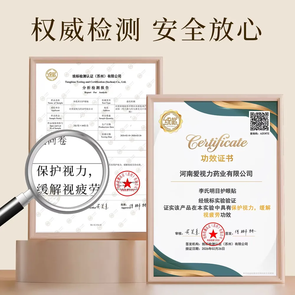 护目视代非遗明目护眼贴