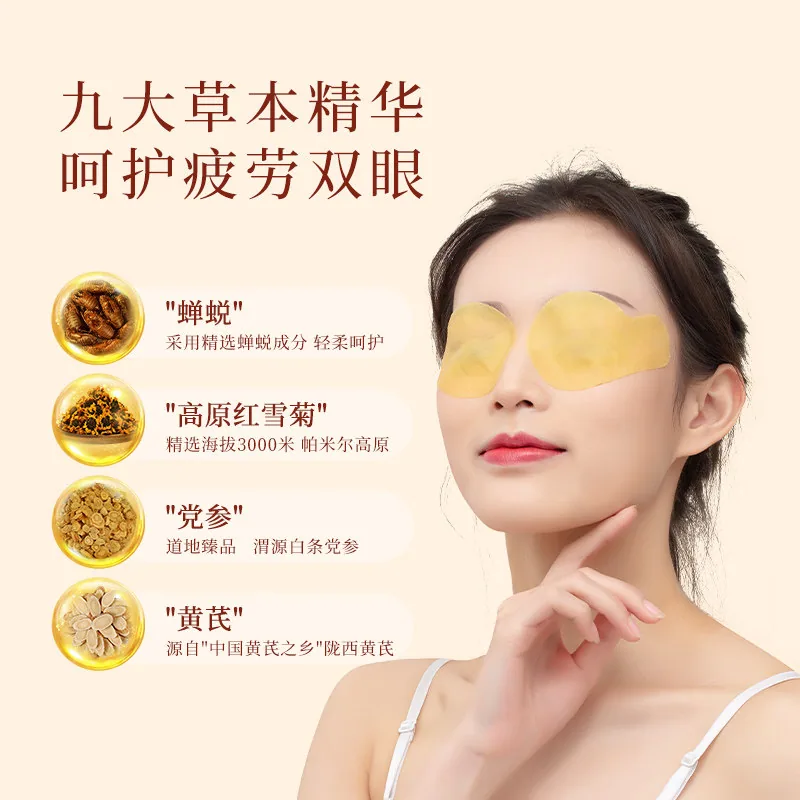 护目视代非遗明目护眼贴2盒共40贴（细节图 1）