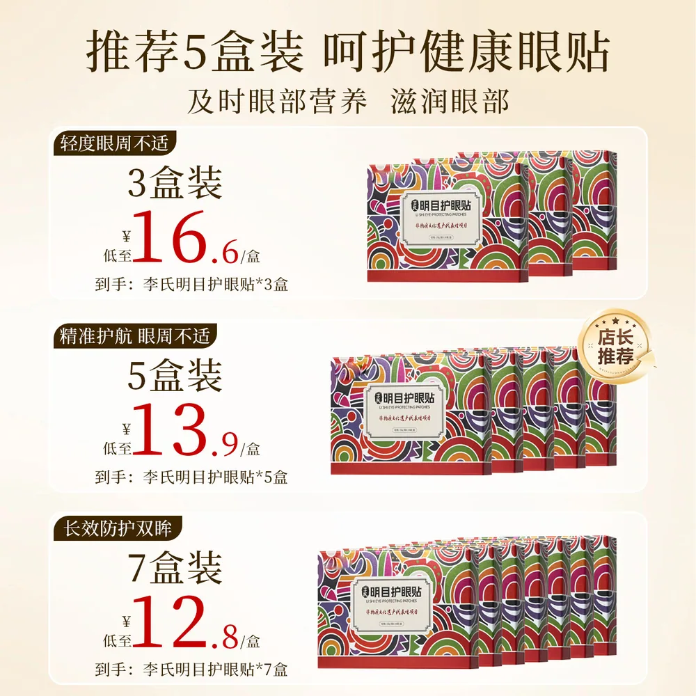 护目视代非遗明目护眼贴2盒共40贴（细节图 2）